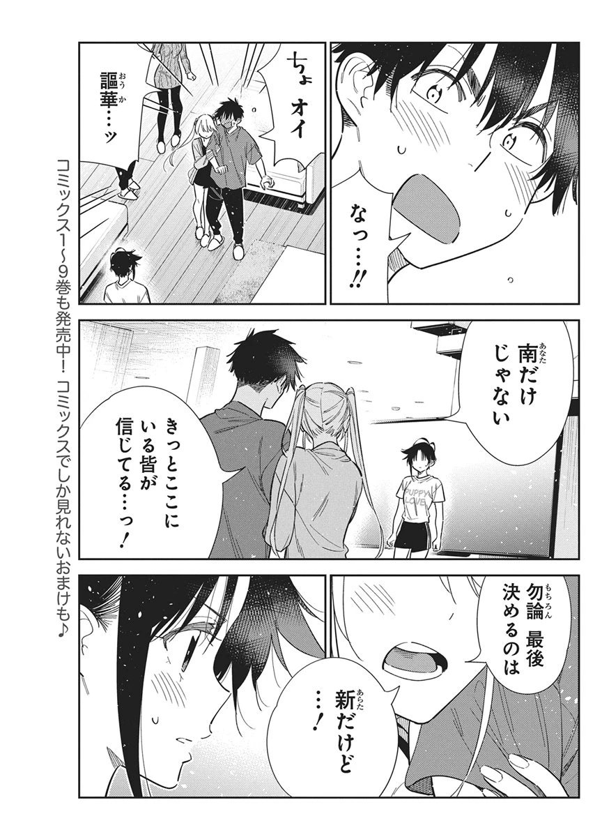 紫雲寺家の子供たち 第78話 - 5