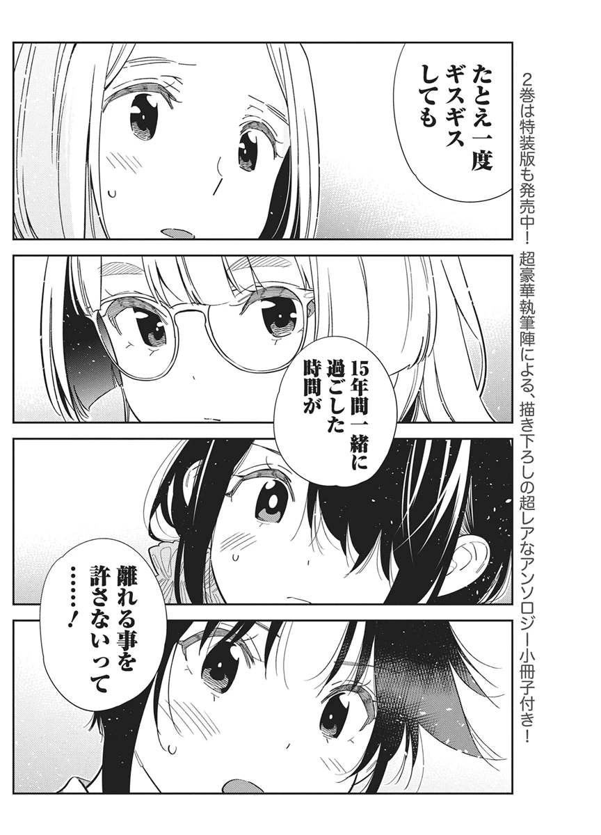 紫雲寺家の子供たち 第78話 - 6