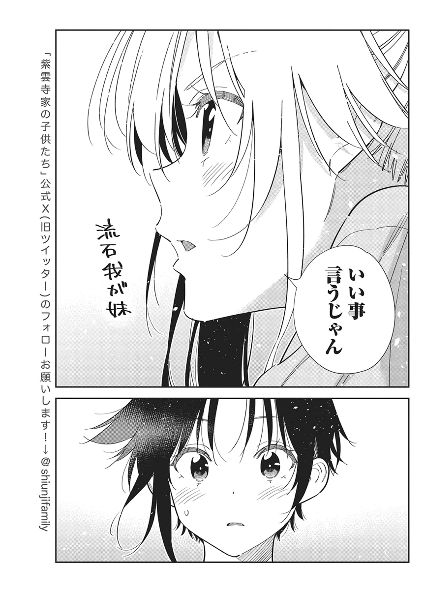 紫雲寺家の子供たち 第78話 - 7