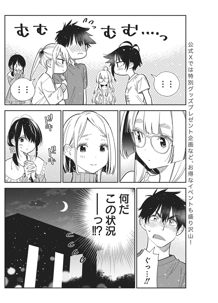紫雲寺家の子供たち 第78話 - 8