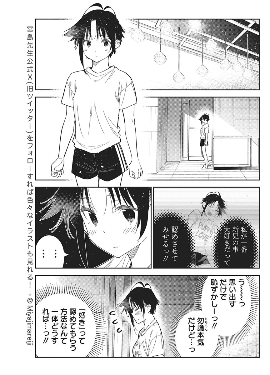 紫雲寺家の子供たち 第78話 - 9