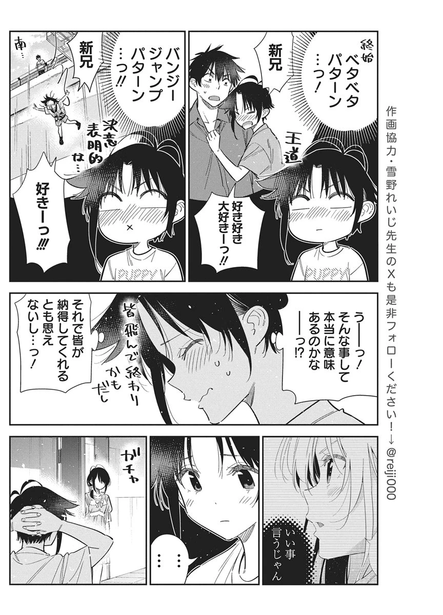 紫雲寺家の子供たち 第78話 - 10