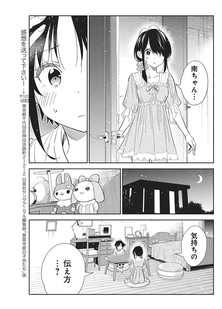 紫雲寺家の子供たち 第78話 - 11