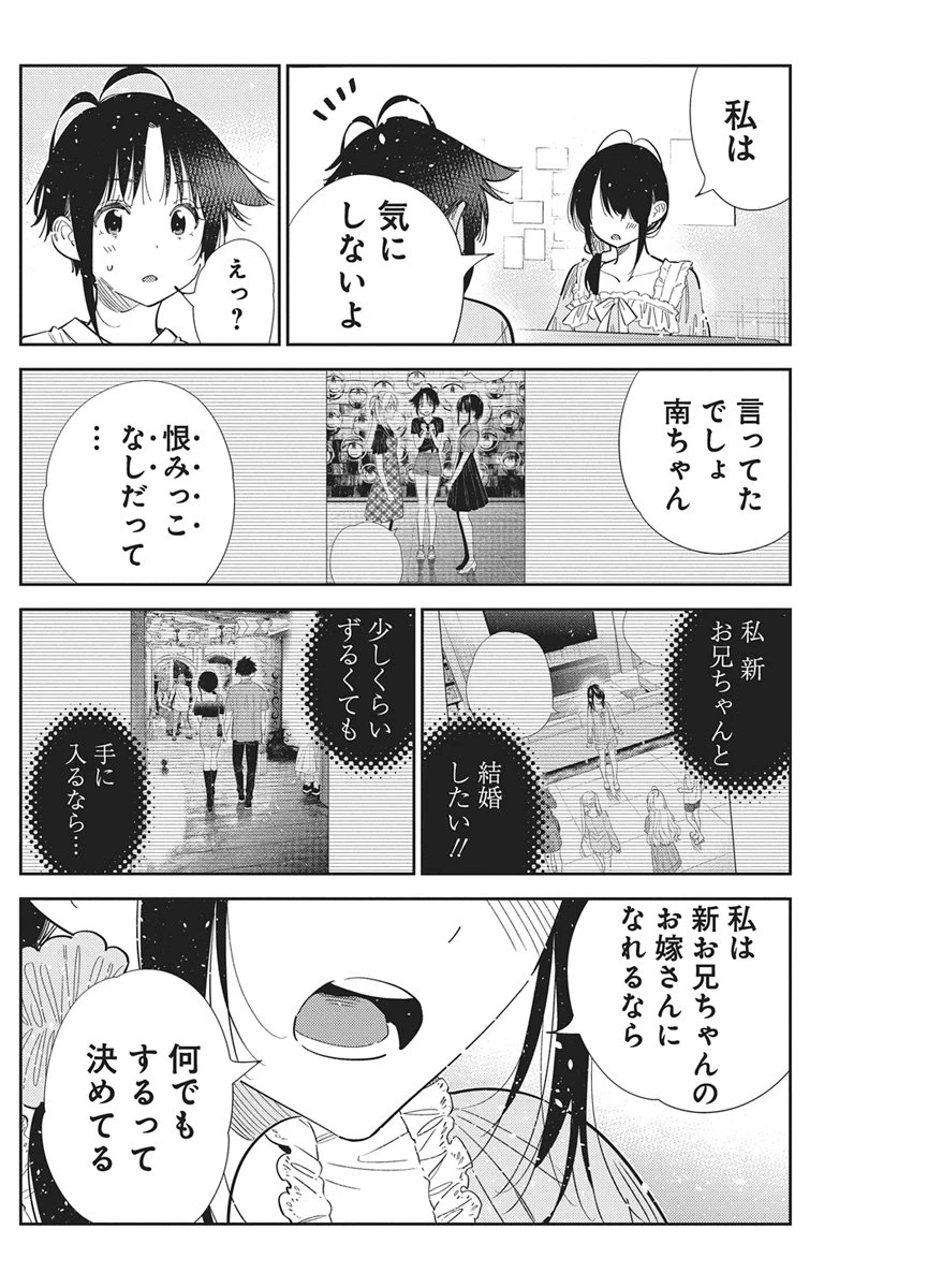 紫雲寺家の子供たち 第78話 - 14