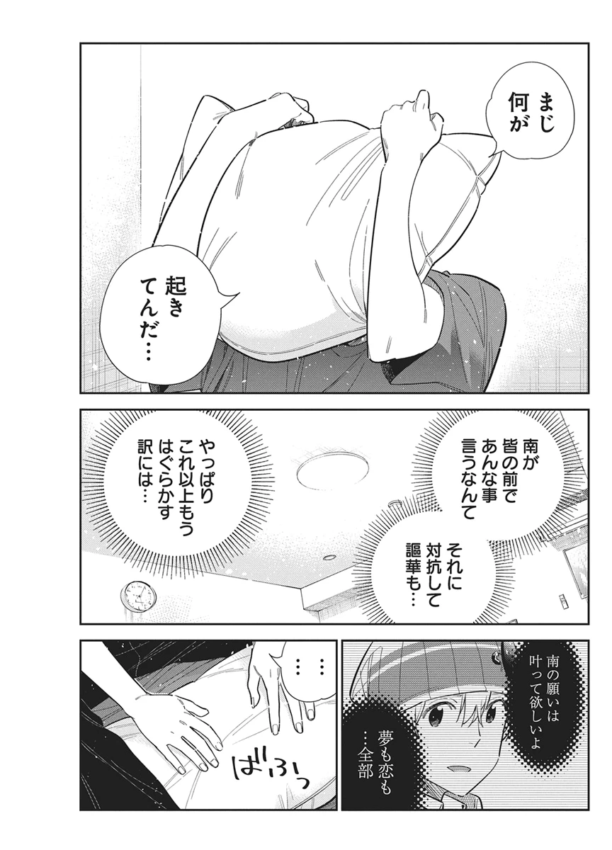 紫雲寺家の子供たち 第78話 - 17