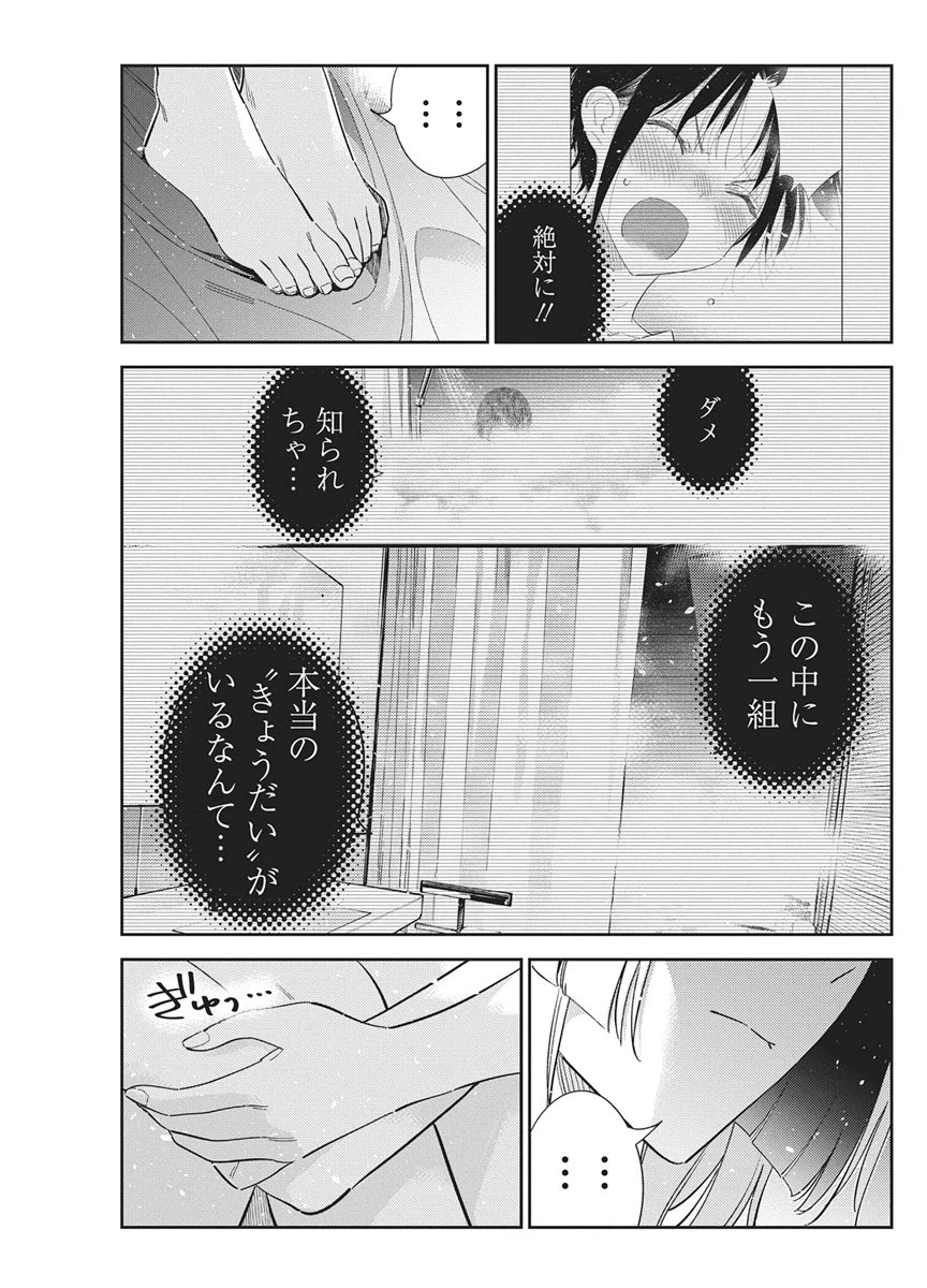 紫雲寺家の子供たち 第78話 - 19