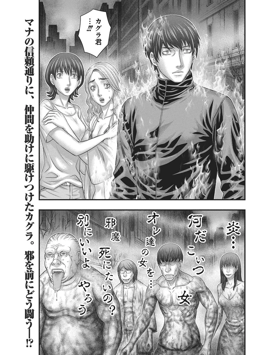 D.ダイバー 第60話 - 2