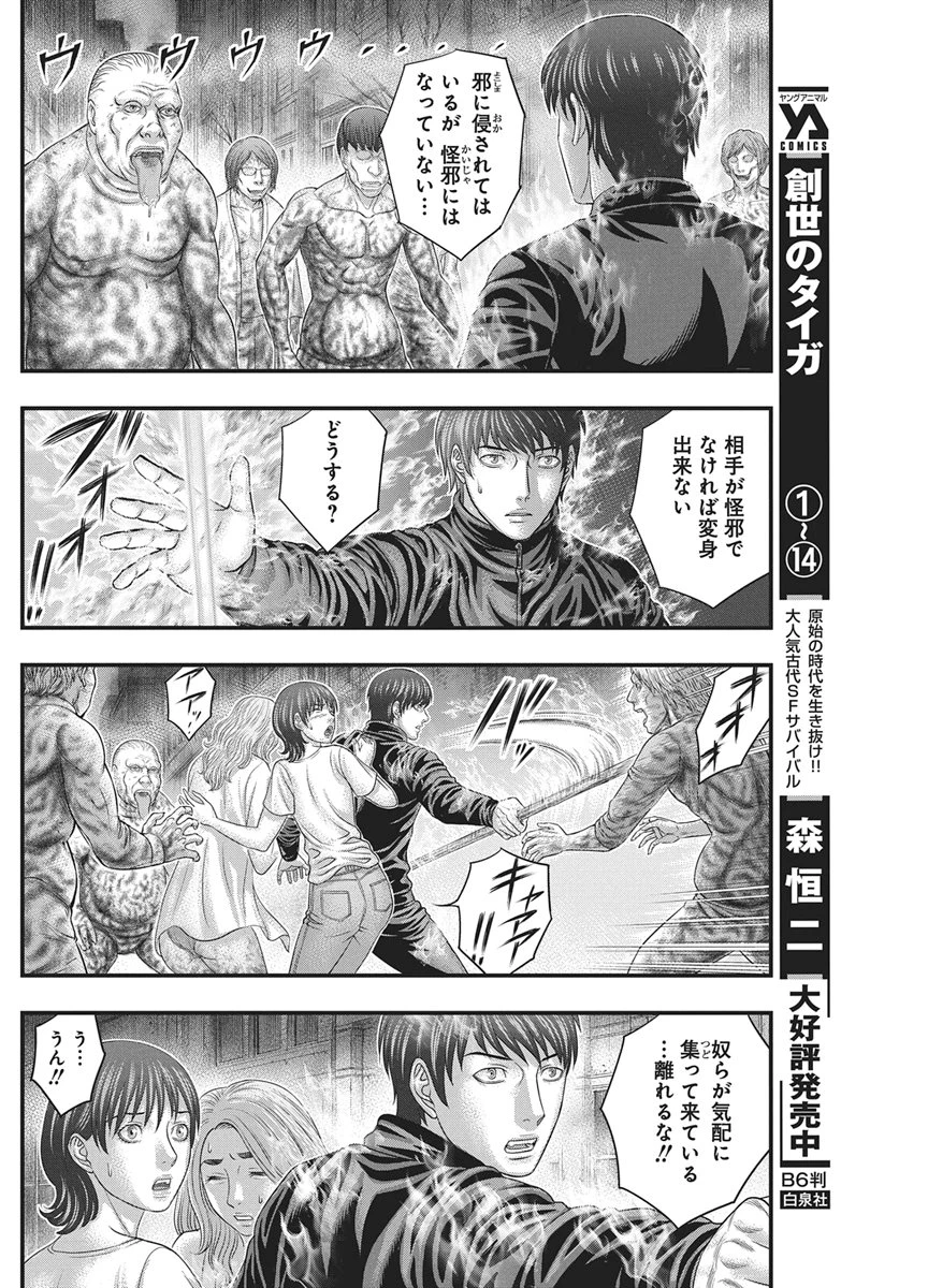 D.ダイバー 第60話 - 3