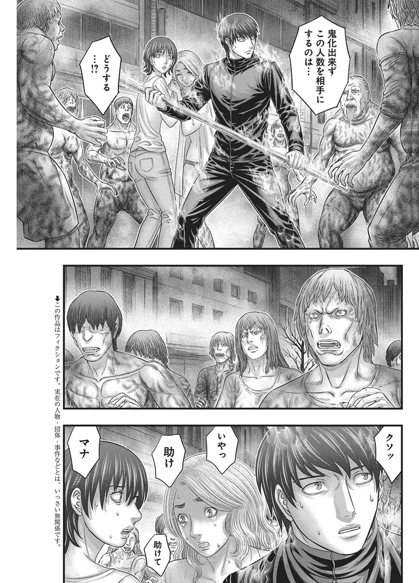 D.ダイバー 第60話 - 4