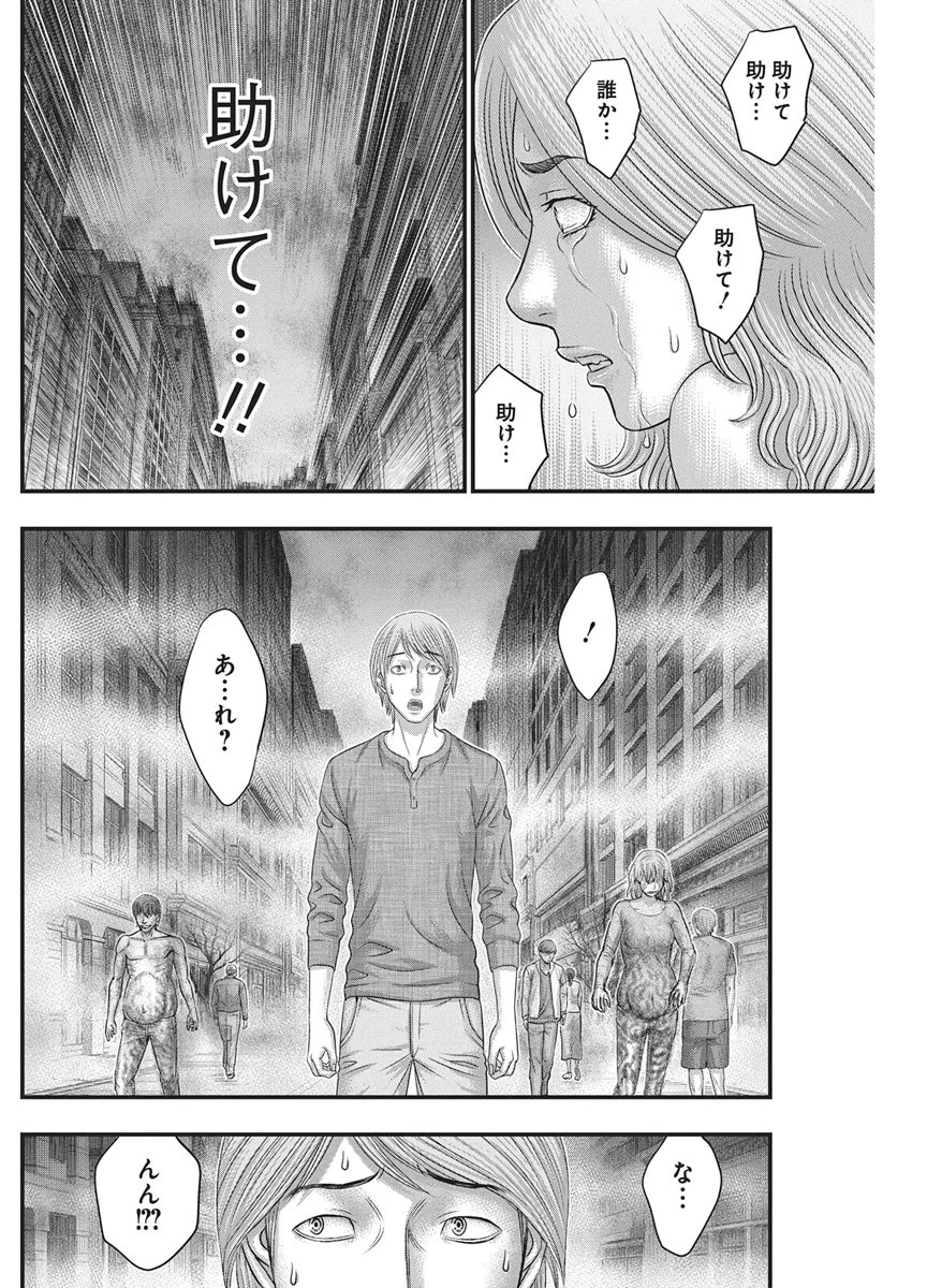 D.ダイバー 第60話 - 5