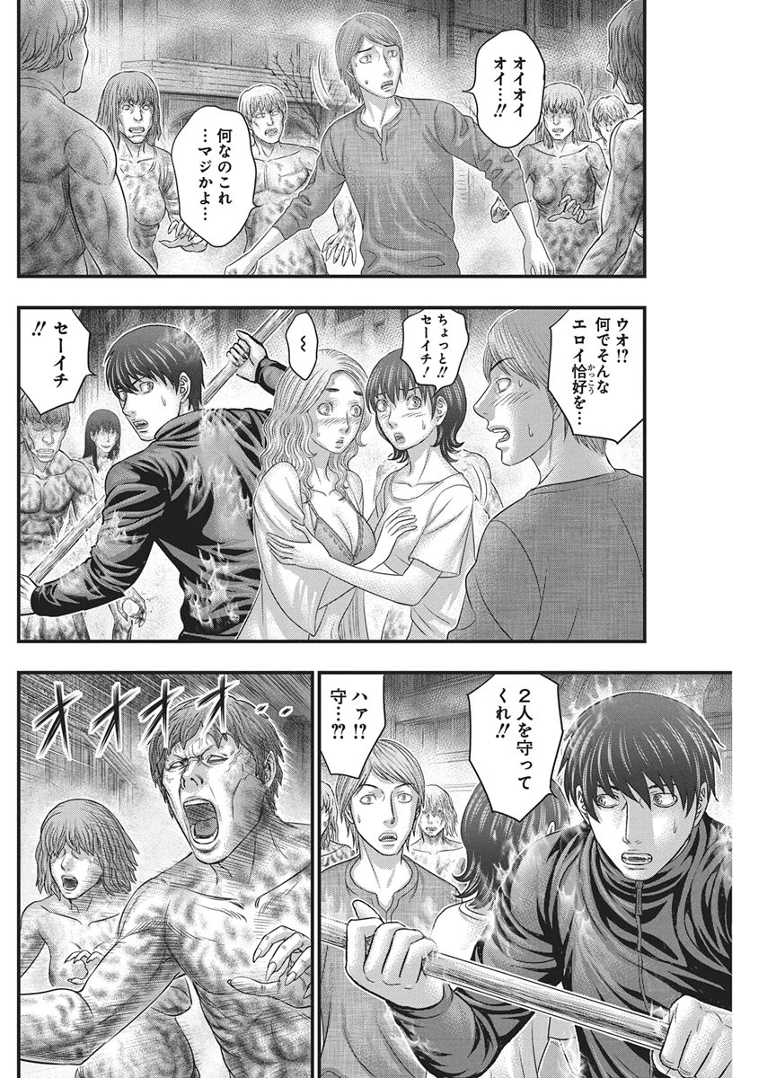 D.ダイバー 第60話 - 7