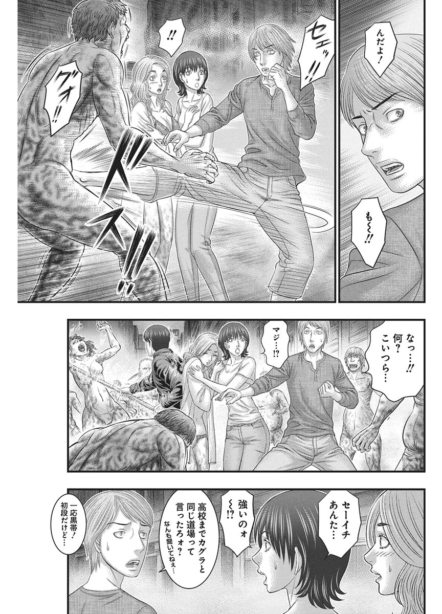 D.ダイバー 第60話 - 8