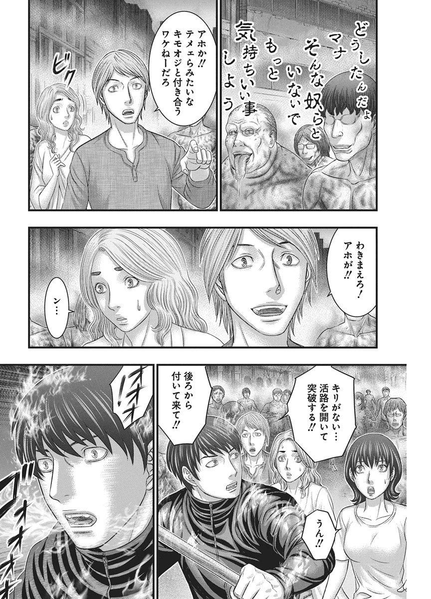 D.ダイバー 第60話 - 9