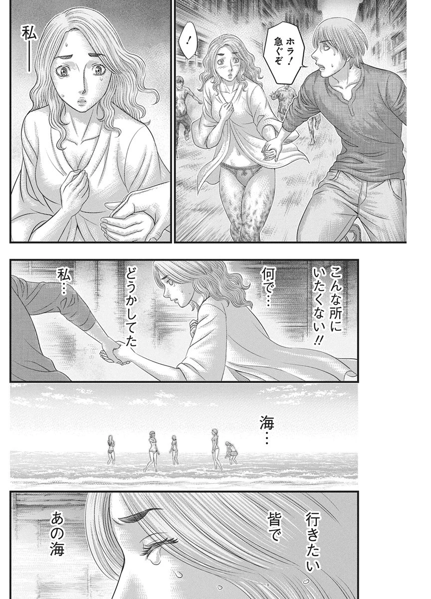 D.ダイバー 第60話 - 11