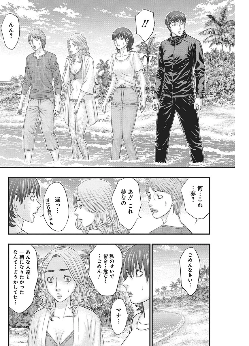 D.ダイバー 第60話 - 13