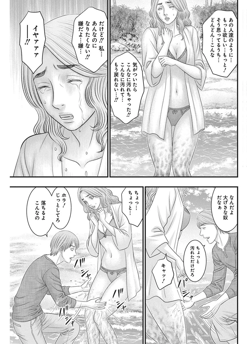D.ダイバー 第60話 - 14