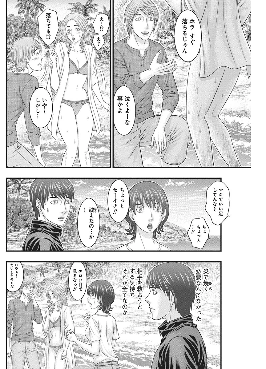 D.ダイバー 第60話 - 15