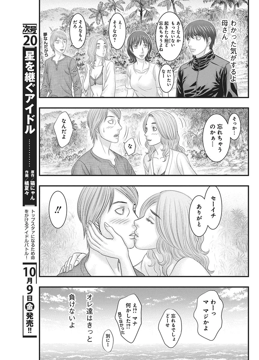 D.ダイバー 第60話 - 16