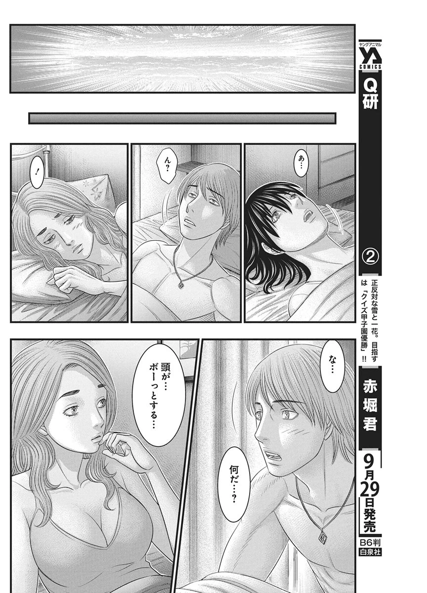 D.ダイバー 第60話 - 17