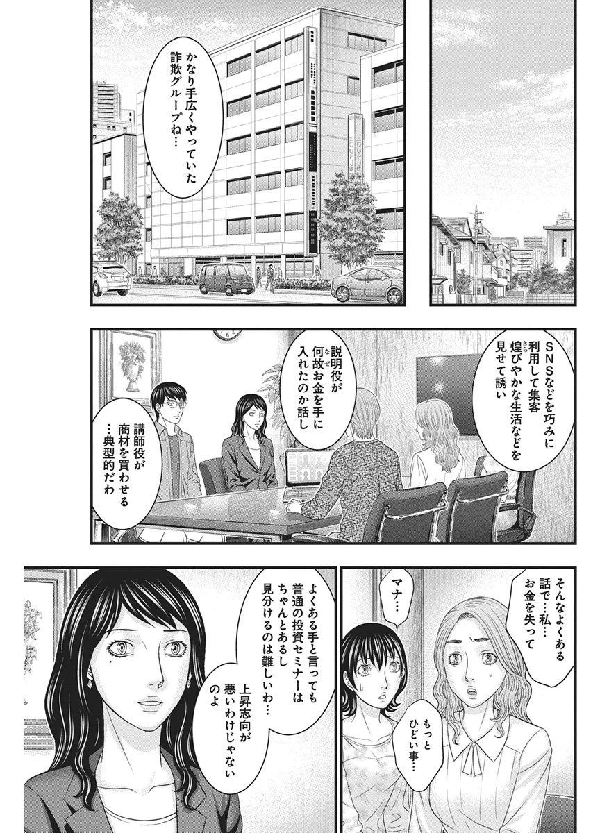 D.ダイバー 第60話 - 18