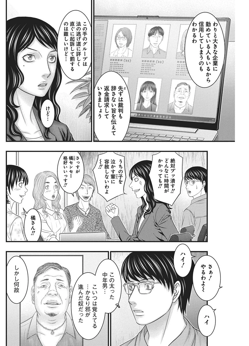 D.ダイバー 第60話 - 19