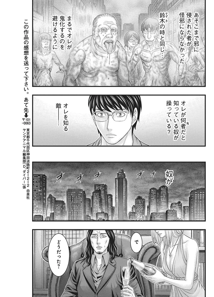 D.ダイバー 第60話 - 20
