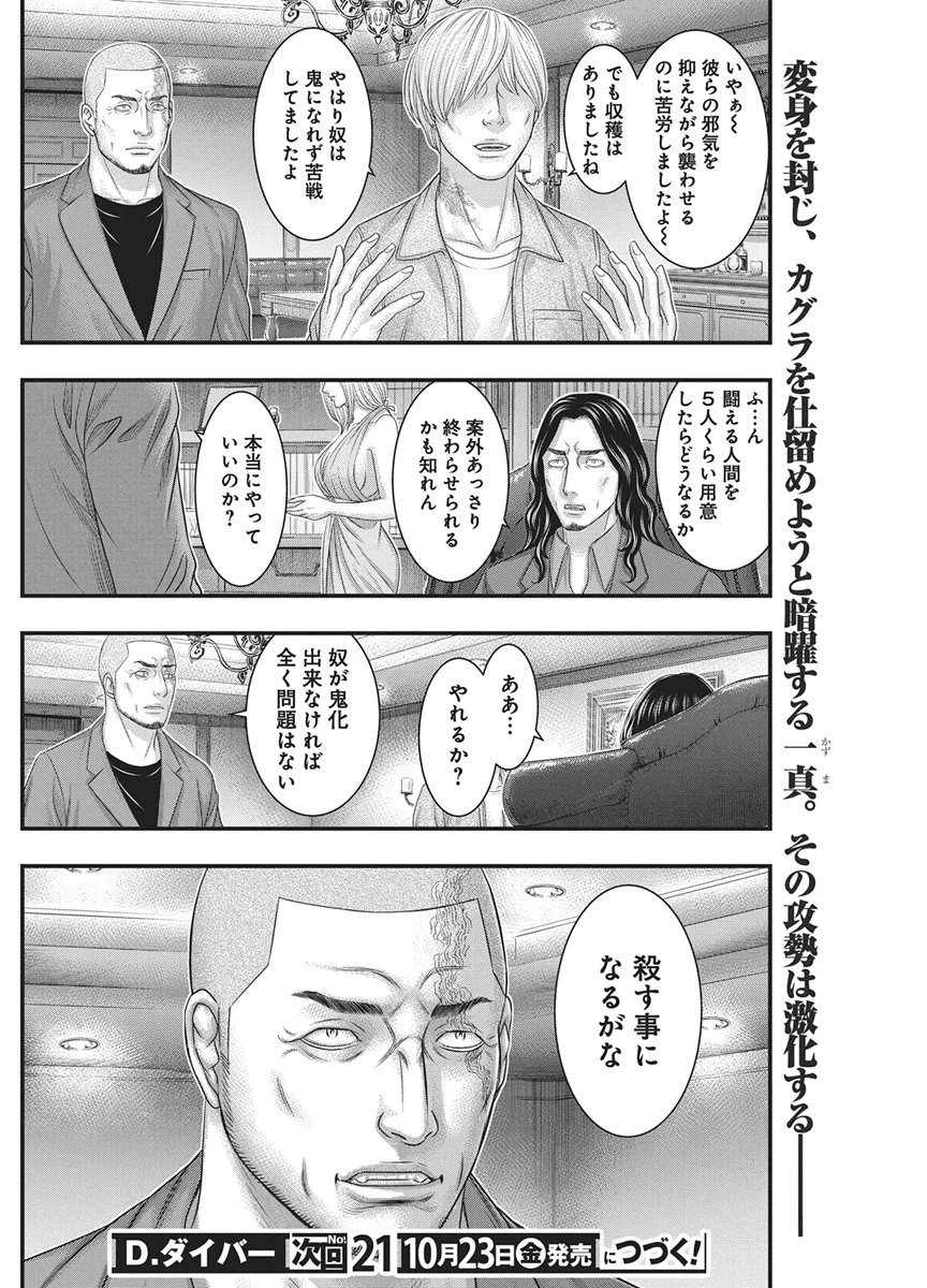 D.ダイバー 第60話 - 21