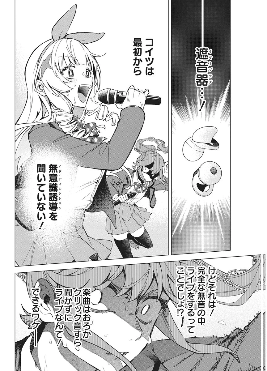 星を継ぐアイドル 第6話 - 8