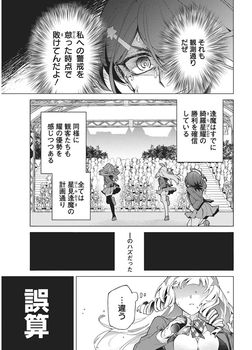 星を継ぐアイドル 第6話 - 11