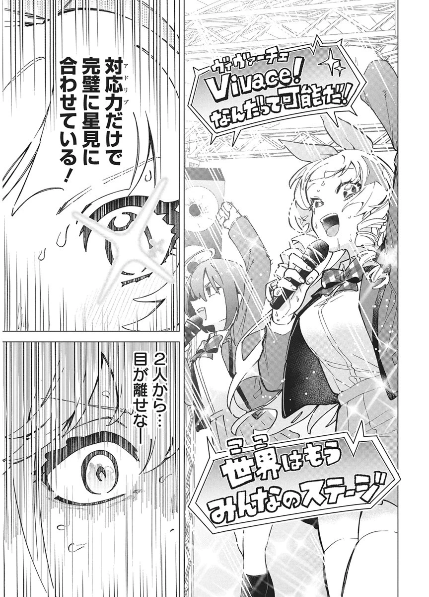 星を継ぐアイドル 第6話 - 15