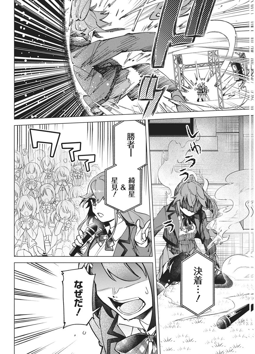 星を継ぐアイドル 第6話 - 18