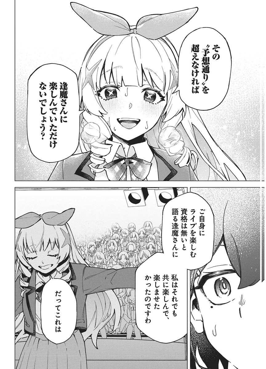 星を継ぐアイドル 第6話 - 20
