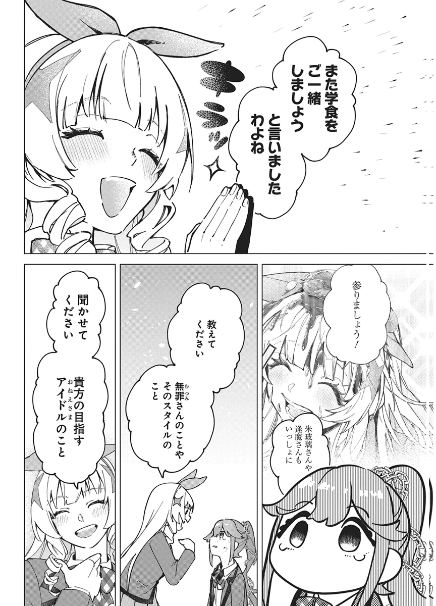 星を継ぐアイドル 第6話 - 24