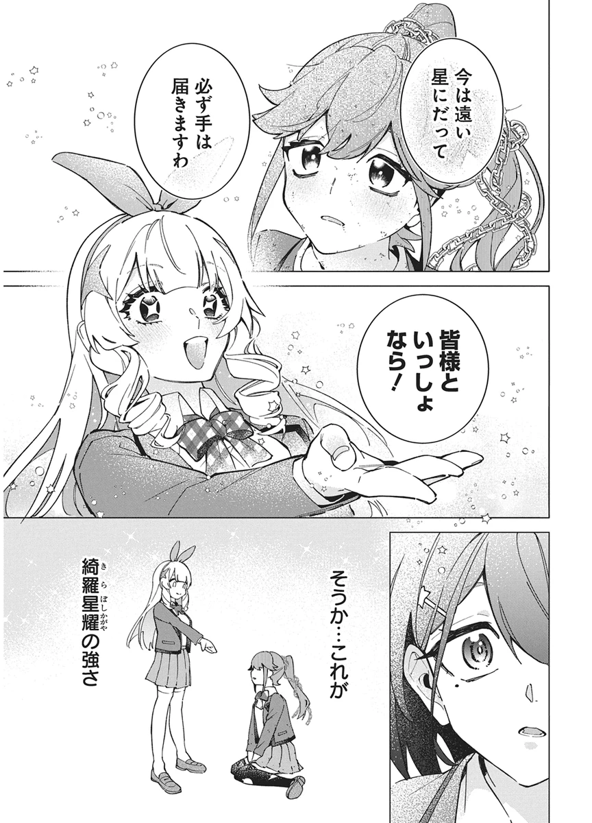 星を継ぐアイドル 第6話 - 25