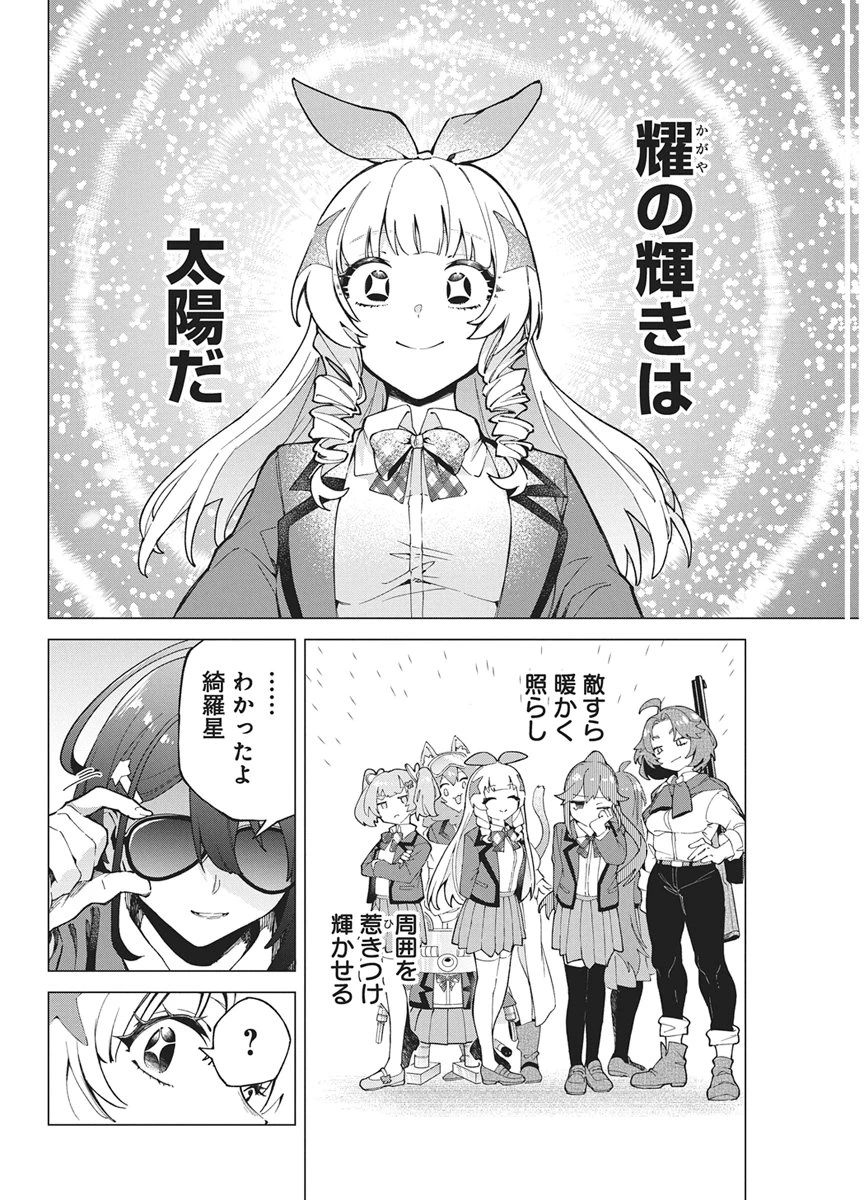 星を継ぐアイドル 第6話 - 26