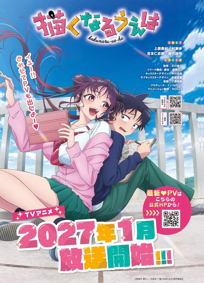 描くなるうえは 第64話 - 2