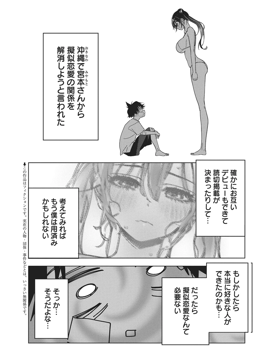 描くなるうえは 第64話 - 3