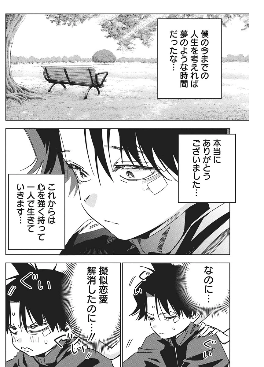 描くなるうえは 第64話 - 4