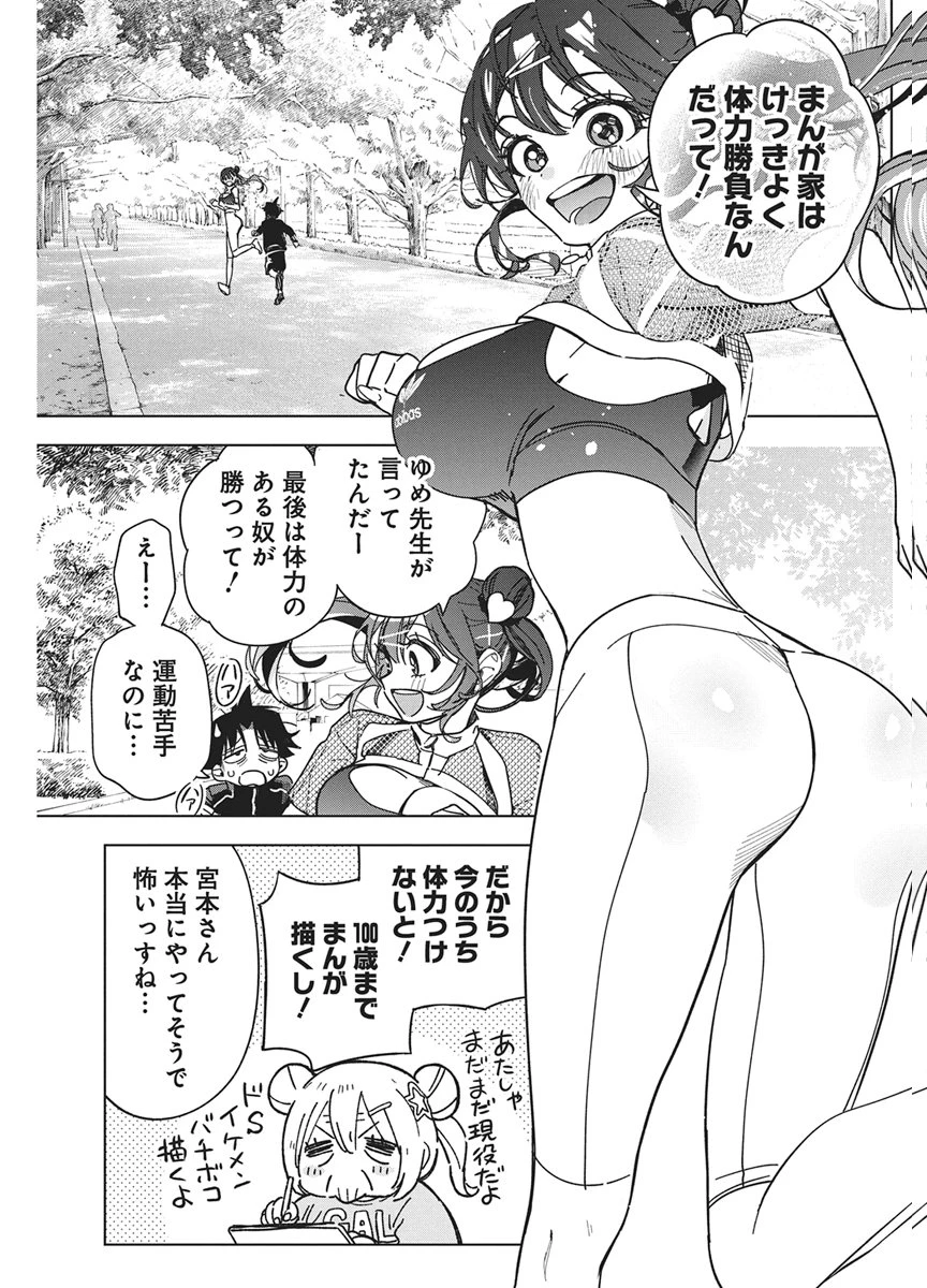 描くなるうえは 第64話 - 7