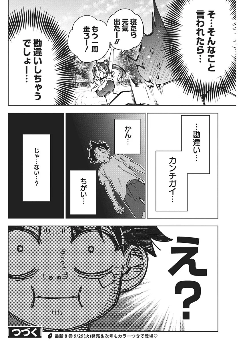 描くなるうえは 第64話 - 22