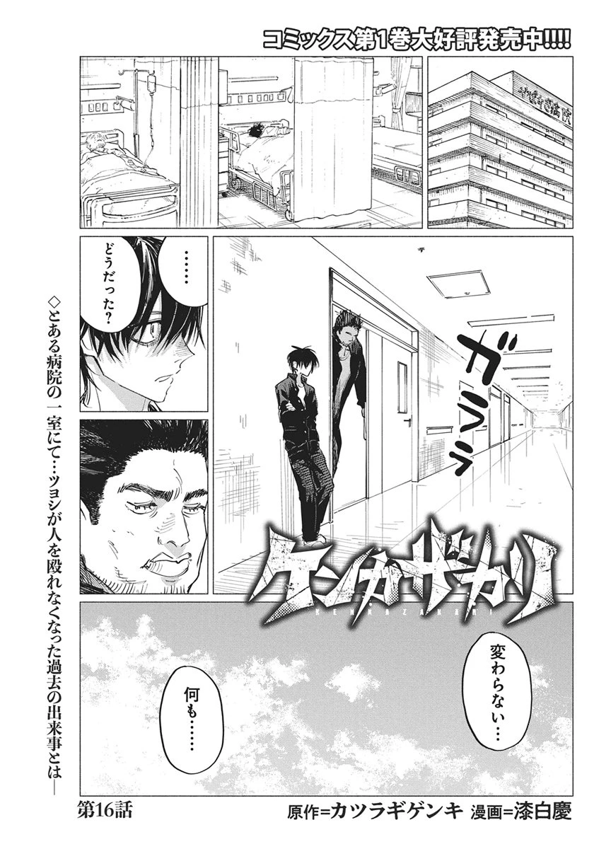 ケンカザカリ 第16話 - 1