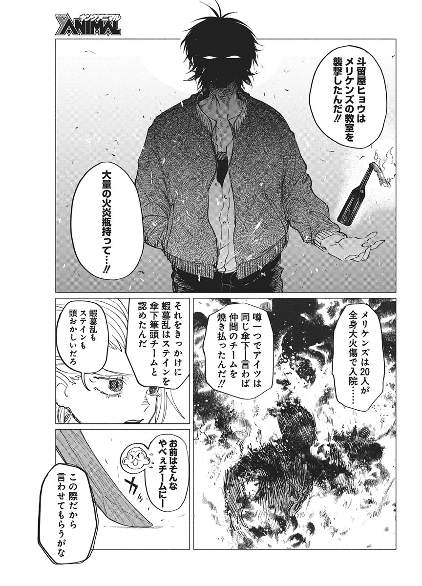 ケンカザカリ 第16話 - 3