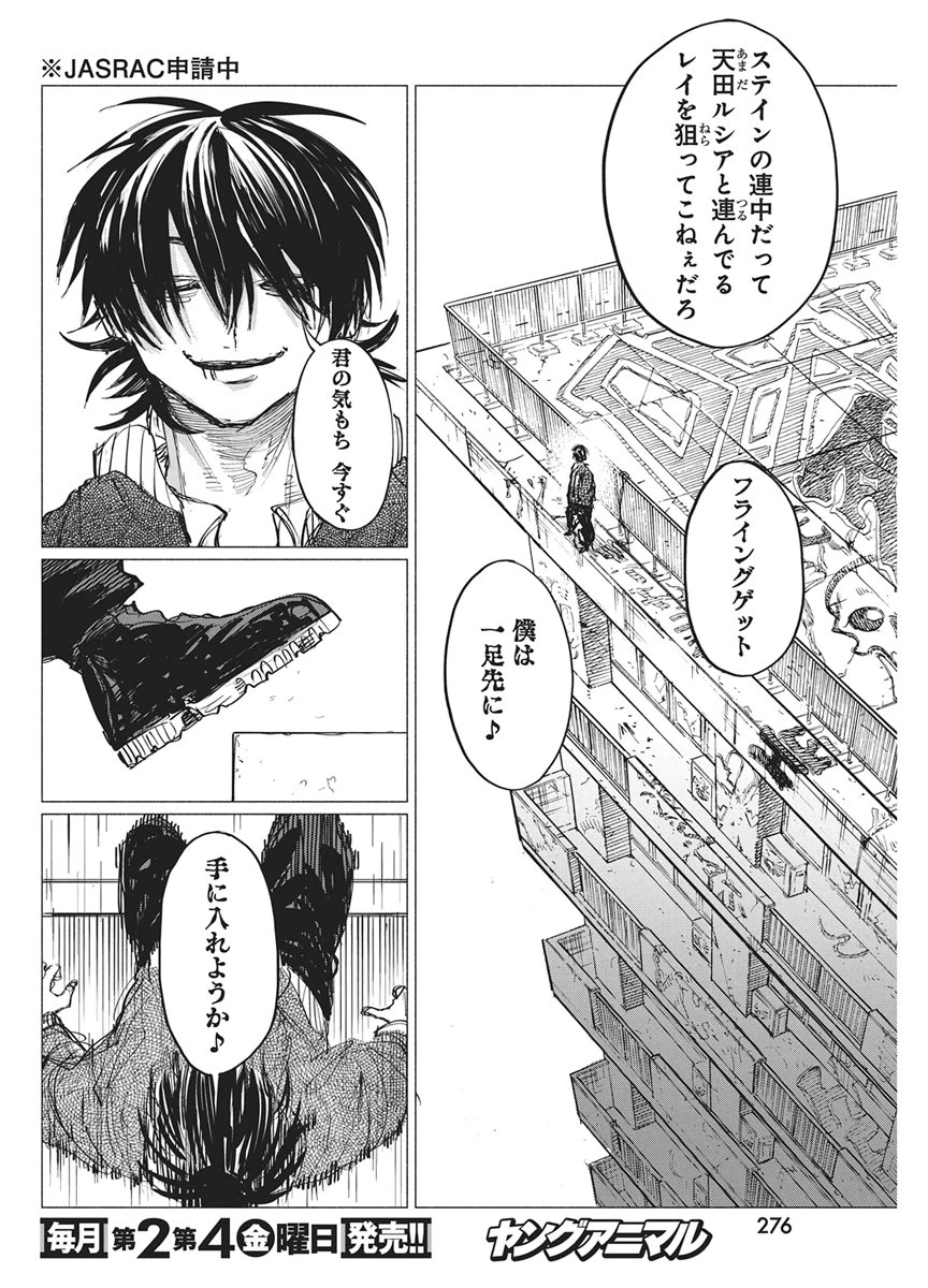 ケンカザカリ 第16話 - 6