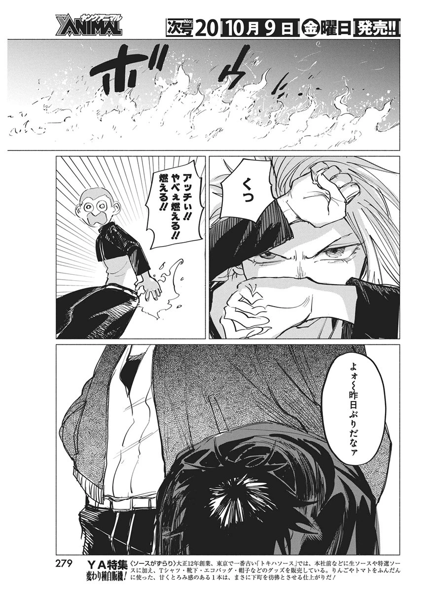 ケンカザカリ 第16話 - 9