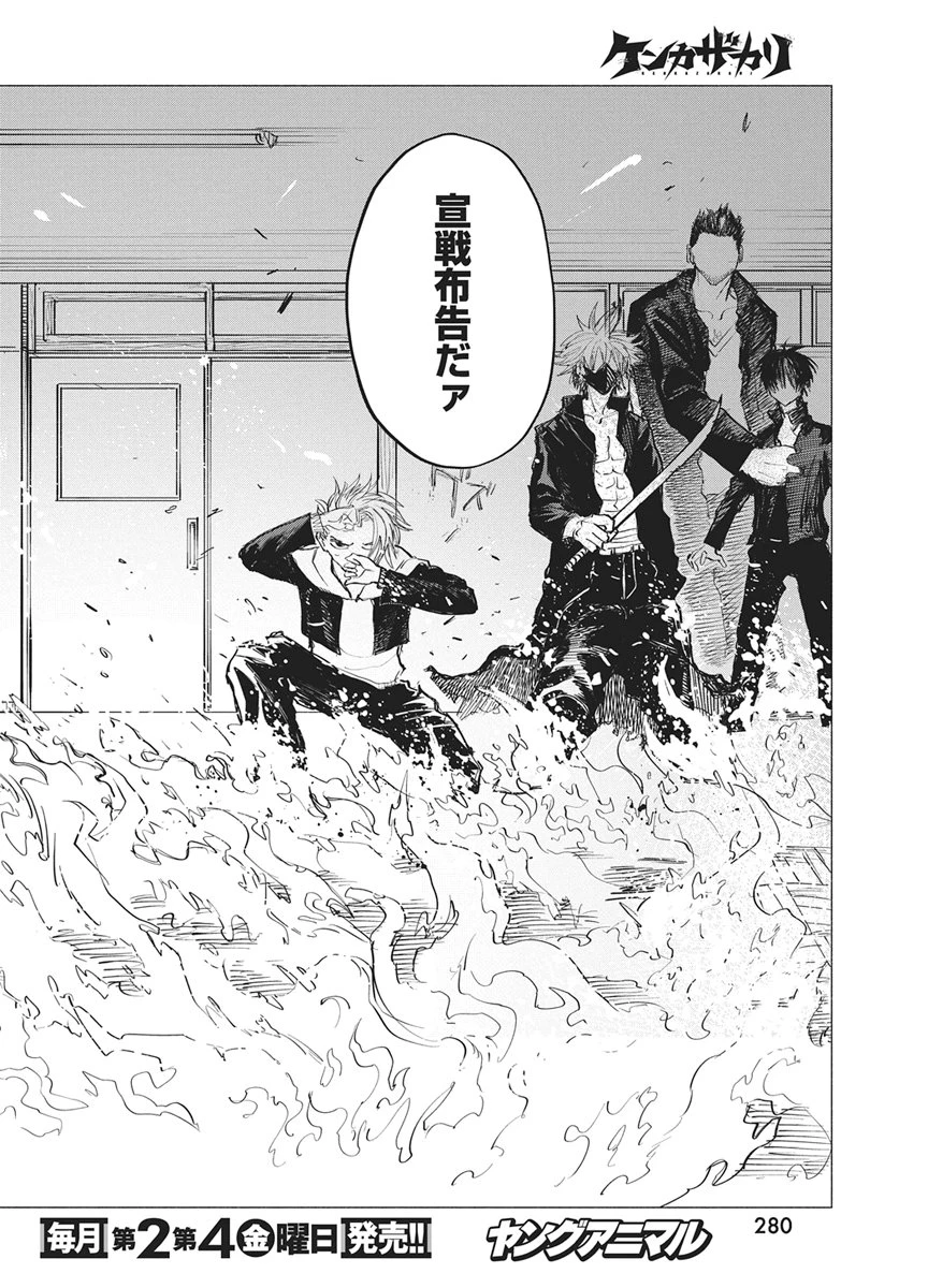 ケンカザカリ 第16話 - 10