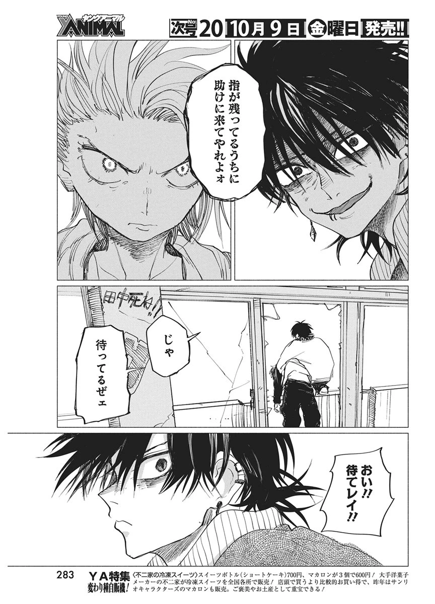 ケンカザカリ 第16話 - 13