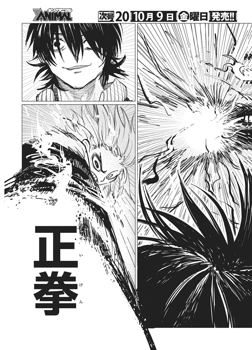 ケンカザカリ 第16話 - 15