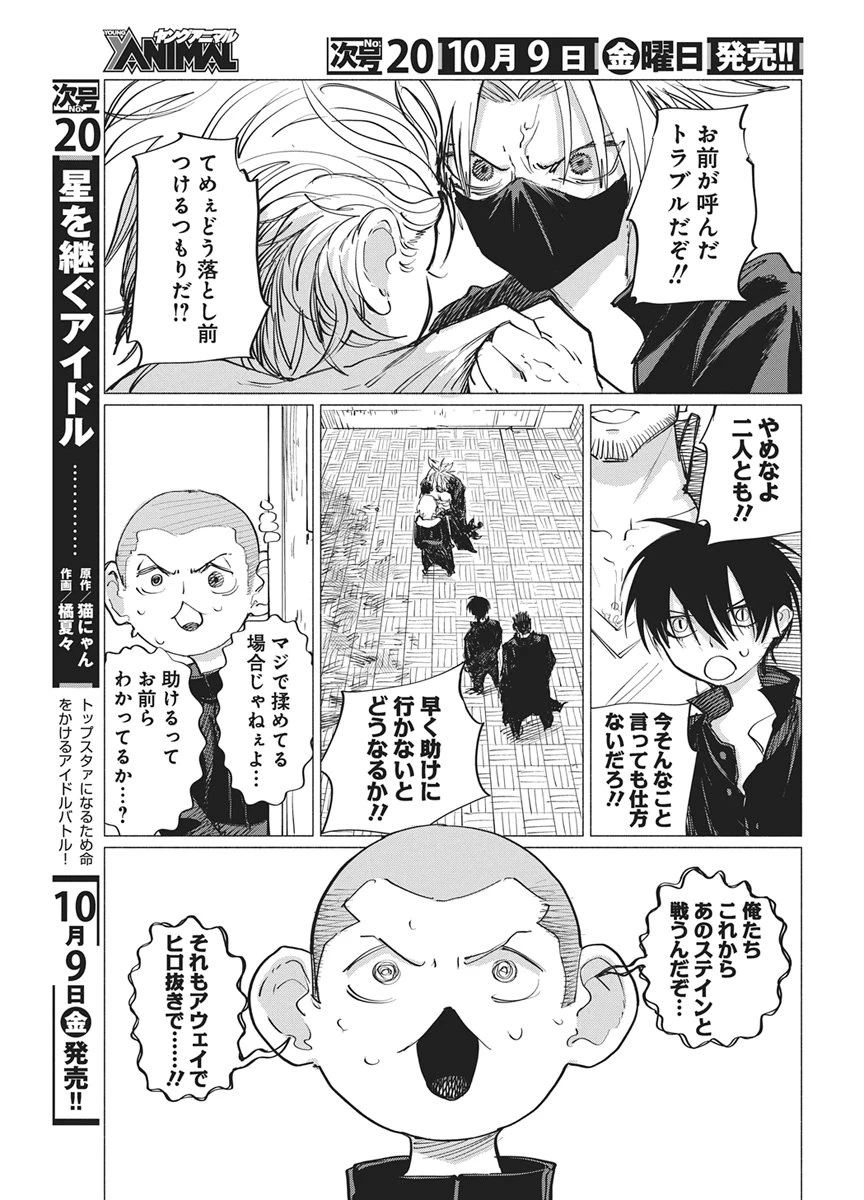 ケンカザカリ 第16話 - 19
