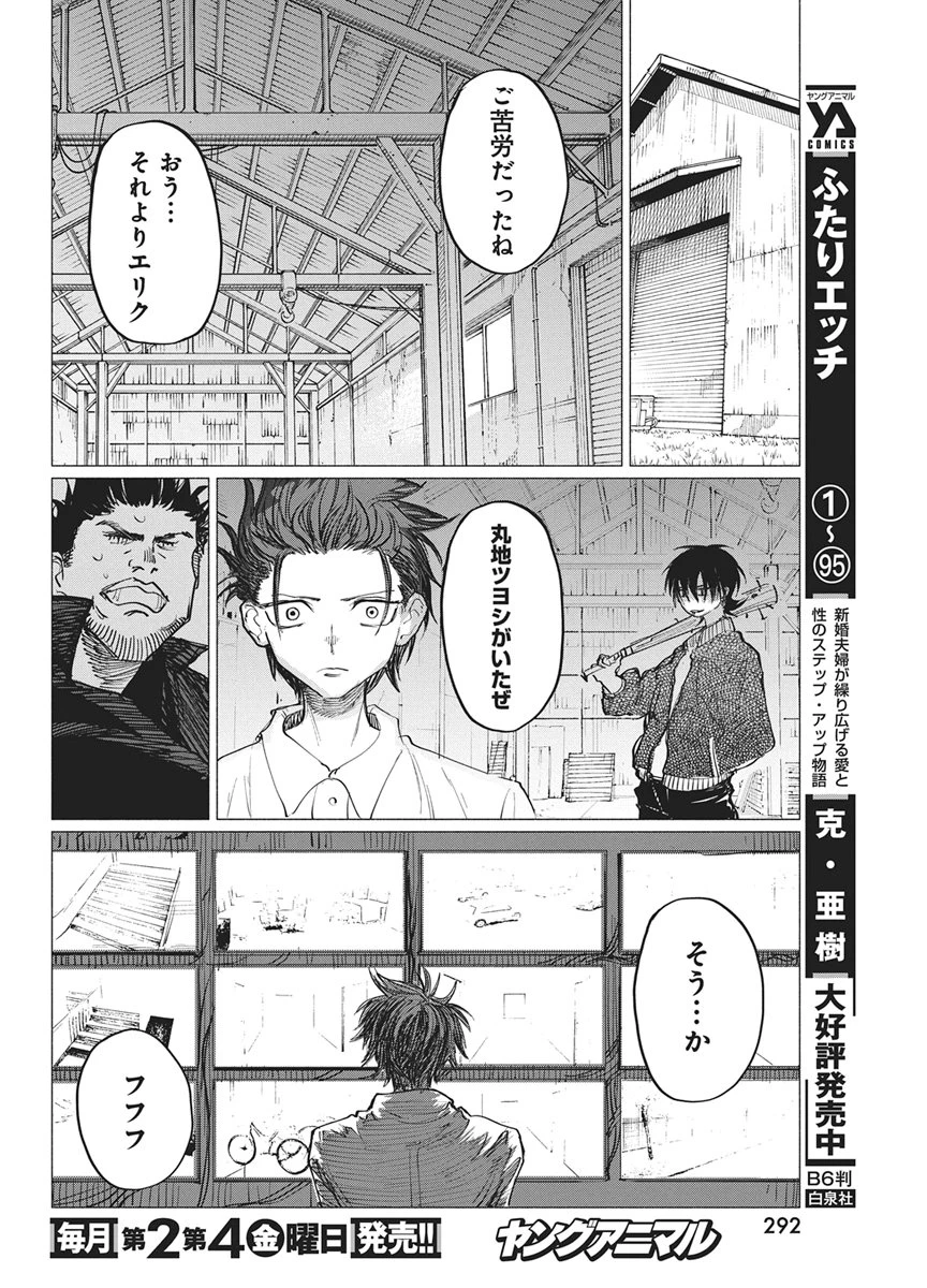 ケンカザカリ 第16話 - 22
