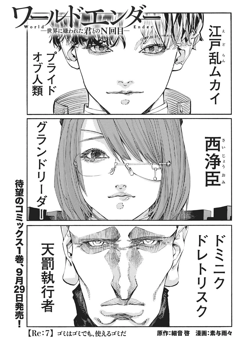ワールドエンダー ―世界に嫌われた君とのＮ回目― 第7話 - 1